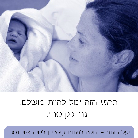 היממה הראשונה לאחר ניתוח קיסרי